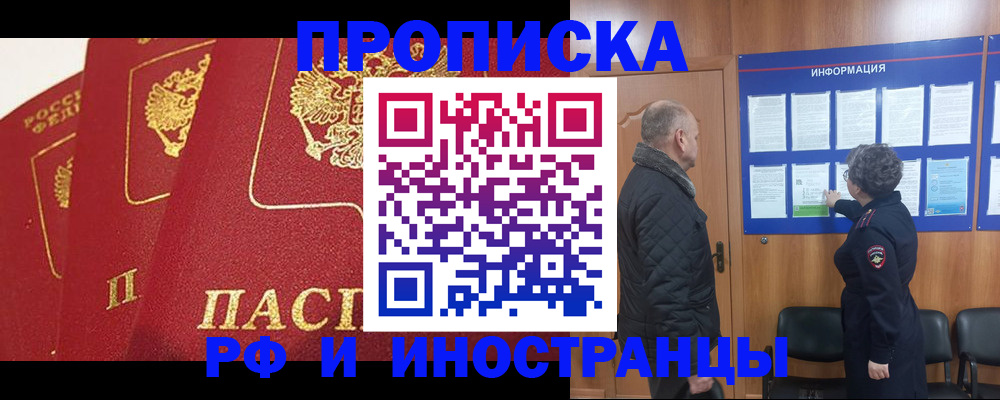 купить прописку в Новоуральске